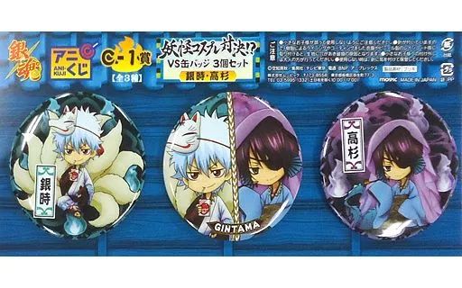 銀魂 銀時＆高杉 缶バッジセット 中古】バッジ・ピンズ(キャラクター) 銀時/銀時＆高杉/高杉 妖怪