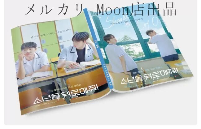 韓国ドラマ 『少年をなぐさめて』 キム?ジェハン シン?イェチャン  主演！ 写真集 アイドル写真集