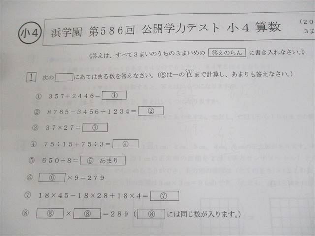 浜学園 小4 第586/588〜601/609回 公開学力テスト 2022/2023年実施 算数/国語/理科 テスト計16回 通年セット ☆ 032M2D 浜学園 小4 第586/588〜601/609回 公開学力テスト 2022/2023年