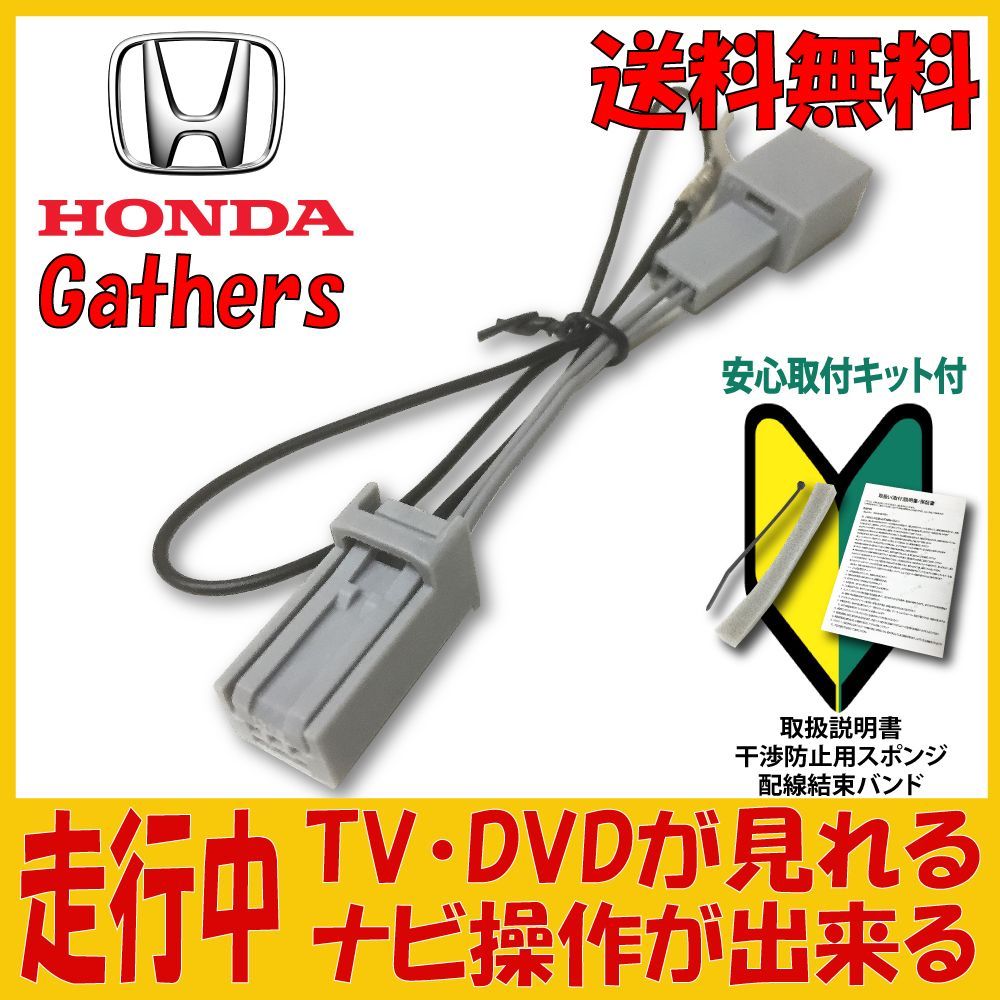 人気 ホンダ ギャザズ用tvハーネス