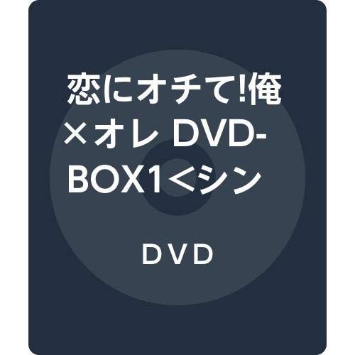 【値下中】恋にオチて!俺×オレ 台湾オリジナル放送版 DVD-BOX セット 71QhKj12cnL._UF350,350_QL50_.jpg