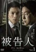 被告人 13巻セット 字幕 レンタル落ち DVD
