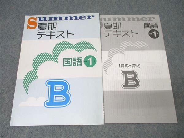 語学テキストセット 塾専用 中学1年 夏期テキストB 国語 未使用 006s5B - メルカリ
