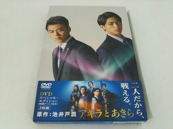 帯あり DVD 『アキラとあきら』 スペシャル・エディション