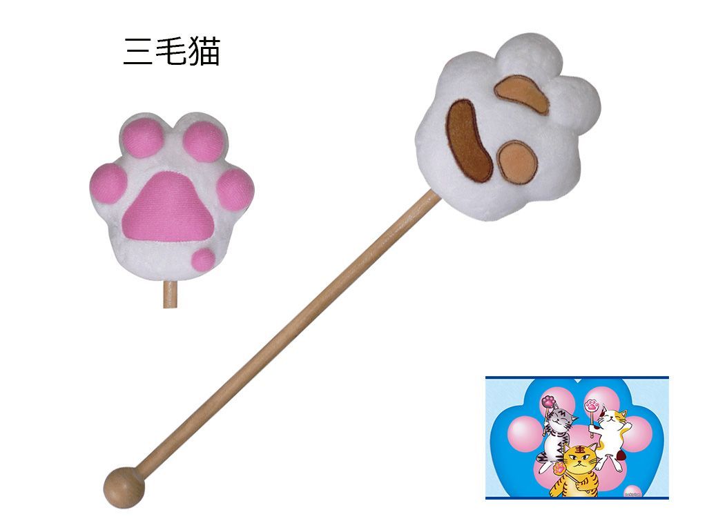 ねこきゅう 肩たたき棒 ドラマ 小道具 肉球 ねこ クロ 三毛