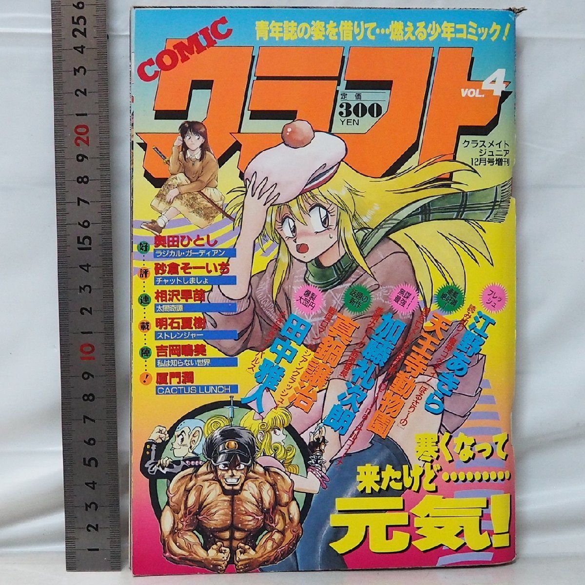 COMIC クラフト Vol.4【クラスメイト ジュニア1990年(平成2年)12月号増刊】90年 コミック漫画マンガ□白夜書房【中古】送料込 -  メルカリ