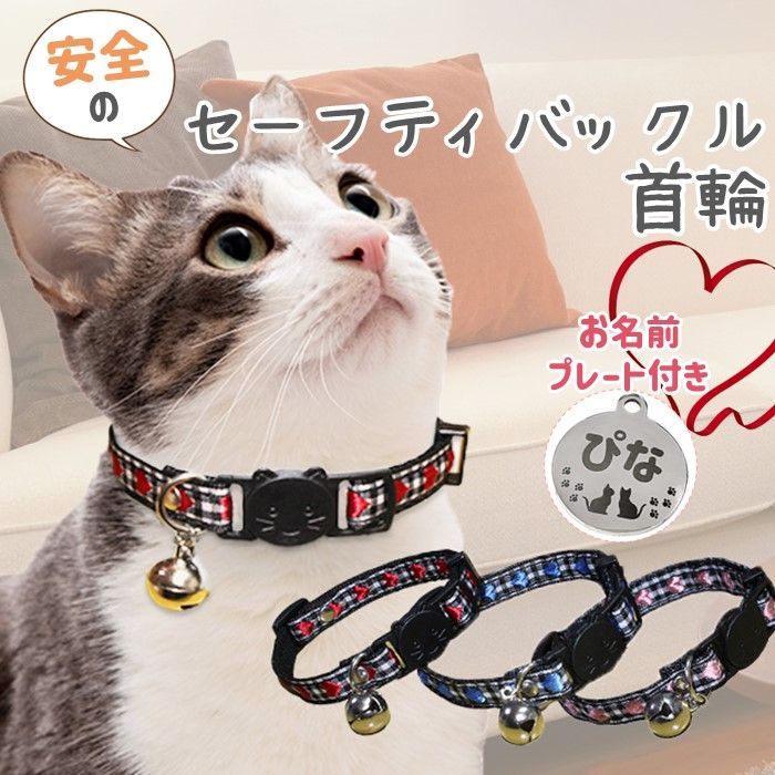 猫 首輪 ネコ くびわ 鈴 チェック柄 軽量 バックル 可愛い シンプル かわいい おしゃれ おすすめ ストレスフリー 軽い 鈴付き KM803G