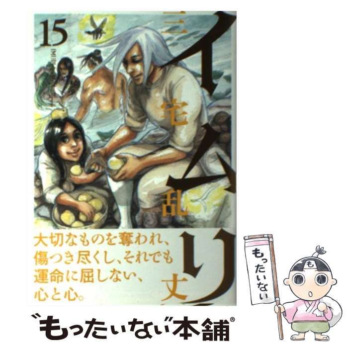 イムリ 1〜25巻 非全巻 Amazon.co.jp: イムリ コミック 1-15巻セット (