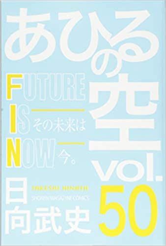 あひるの空 コミック 1-50巻セット