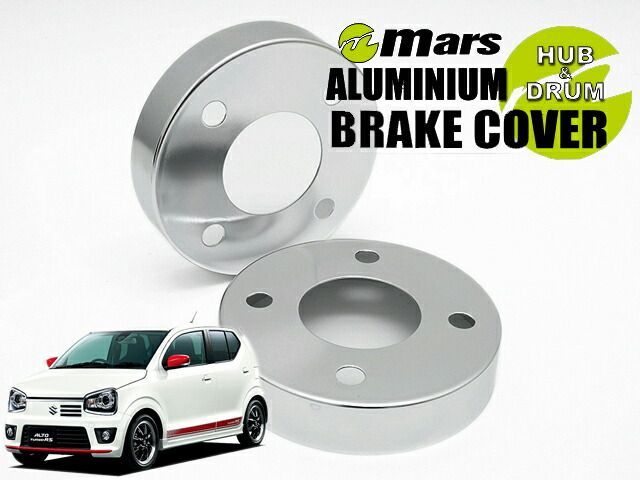 [Mars]HA36S アルト ターボRS_H27/03～(フロント＆リア)用ハブ＆ドラムカバー(シルバー)【HCS-004＋DCS-012】