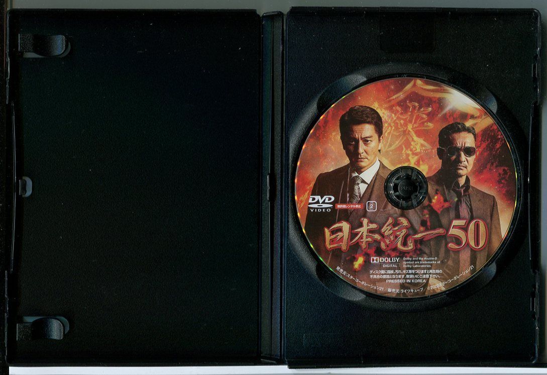 日本統一 50/DVD 中古 レンタル落ち/本宮泰風/山口祥行/c3887