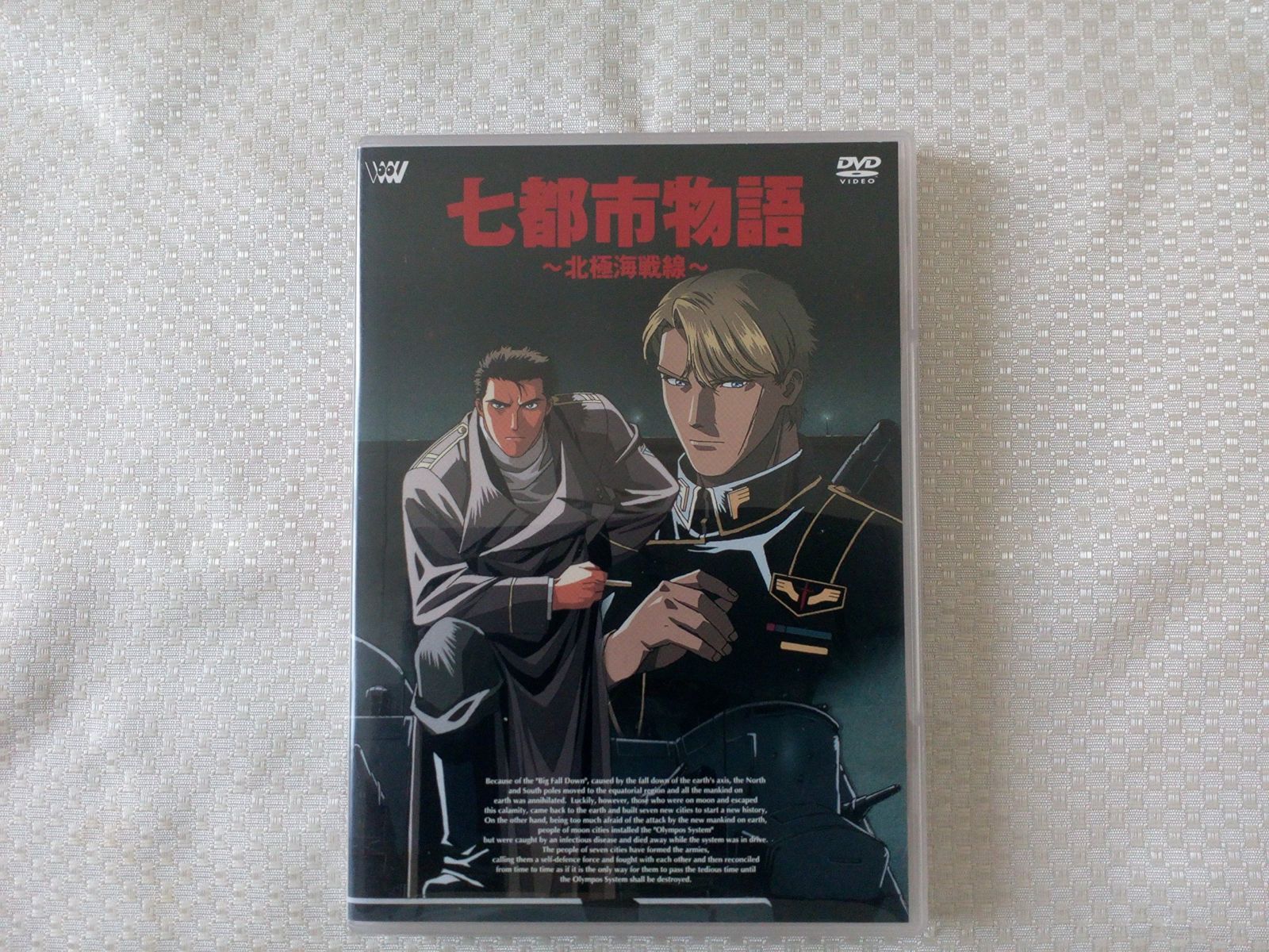 七都市物語 ~北 海戦線~ DVD