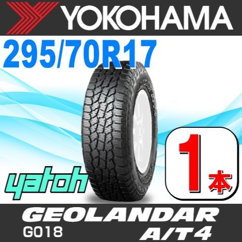 295|70R17 サマータイヤ 1本 YOKOHAMA GEOLANDAR A|T4 G018 LT295|70R17 121|118S E ヨコハマタイヤ ジオランダー 夏タイヤ ノーマルタイヤ 矢東タイヤ