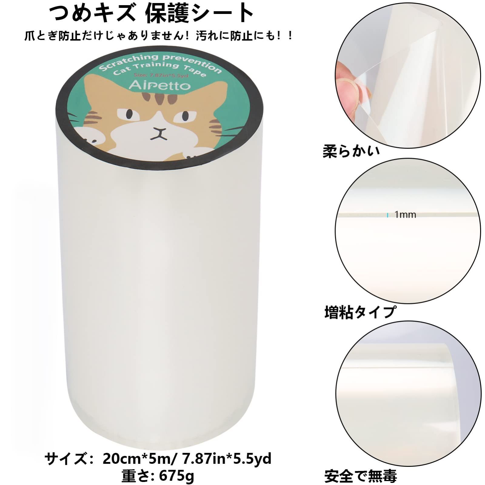 特価】爪研ぎ防止 猫 爪とぎ防止シート 訓練用 爪研ぎ防止テープ 20cm