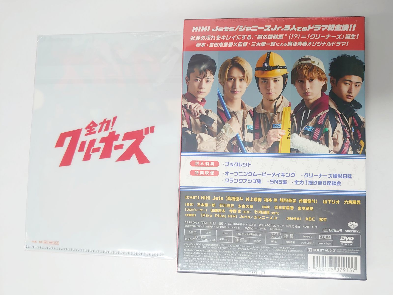 全力！クリーナーズ BluRay＋特典ファイル付き