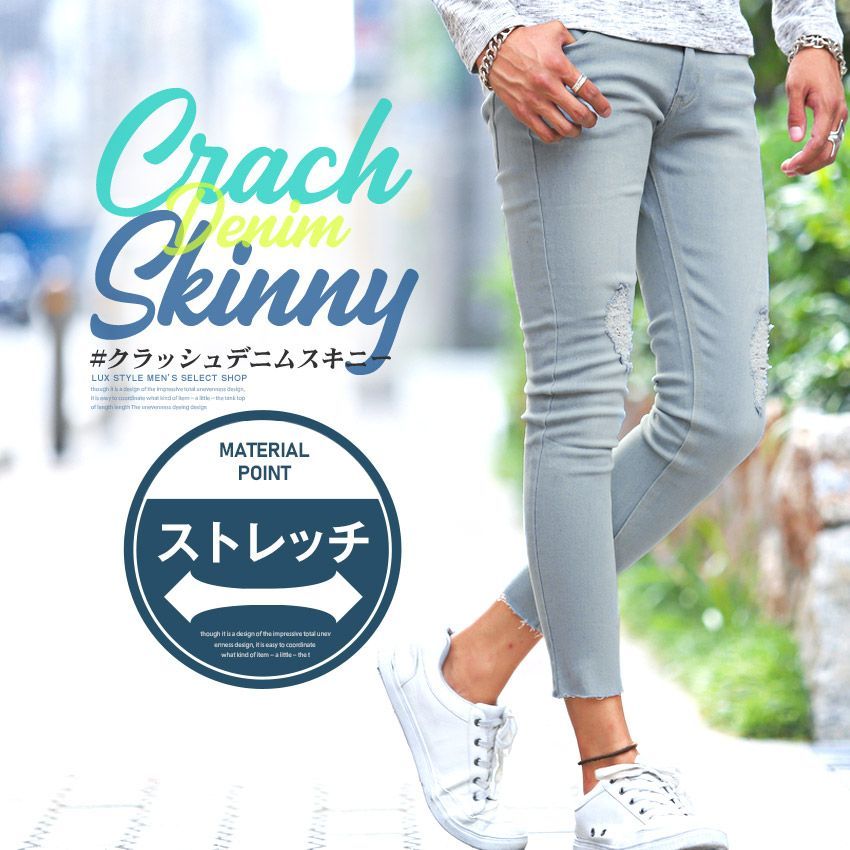 サックス】【スキニー】クラッシュストレッチスキニーデニムカットオフ 