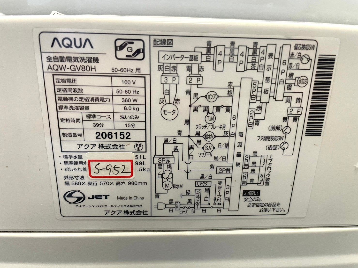 大阪限定配送☆3ヶ月保証付き☆2020年☆AQUA☆AQW-GV80H☆洗濯機 大阪限定配送☆3ヶ月保証付き☆2020年☆AQUA☆AQW-GV80H☆洗濯機
