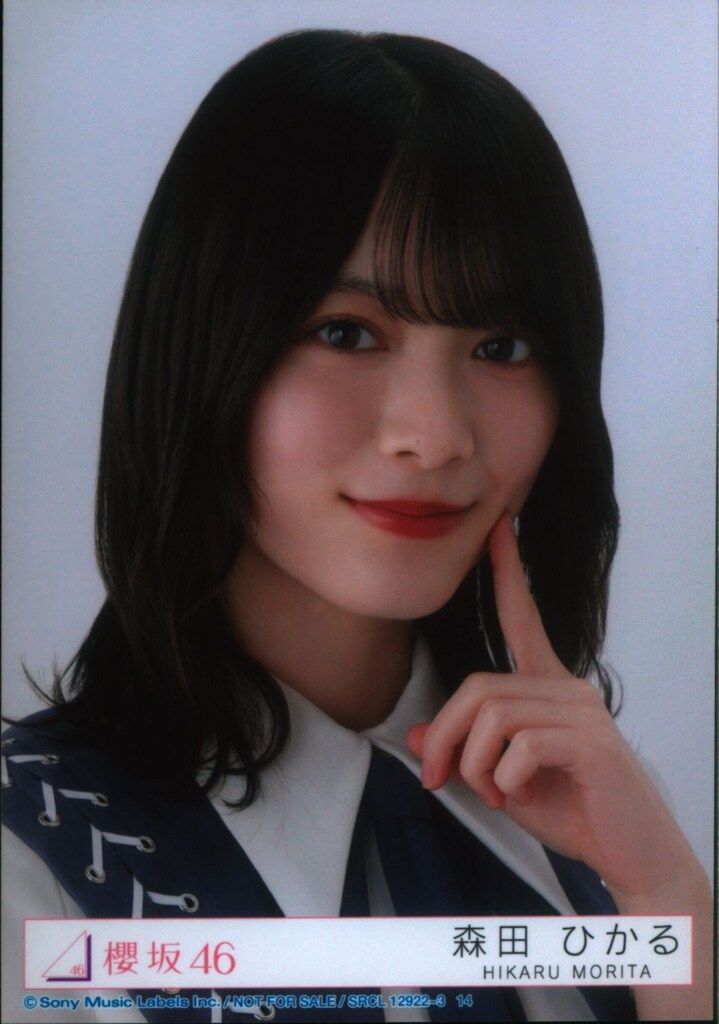 櫻坂46 自業自得 森田ひかる 封入特典生写真B ヨリ - メルカリ
