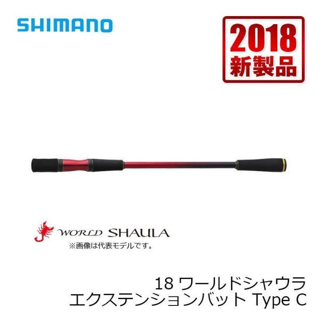 シマノ 18ワールドシャウラ エクステンションバット Type C | 釣具 釣り フィッシング