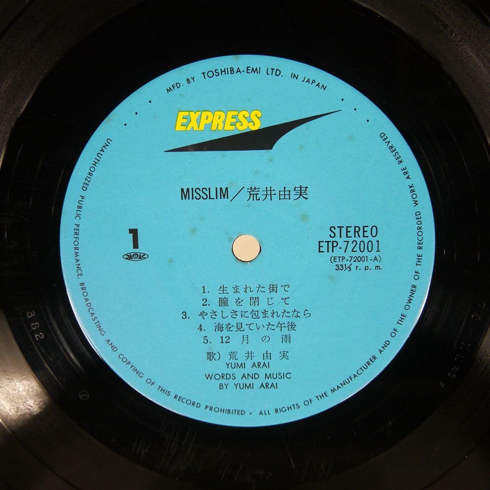 口豪奢 国内盤 荒井由実/ミスリム/EXPRESS ETP72001 LP - メルカリ 邦楽