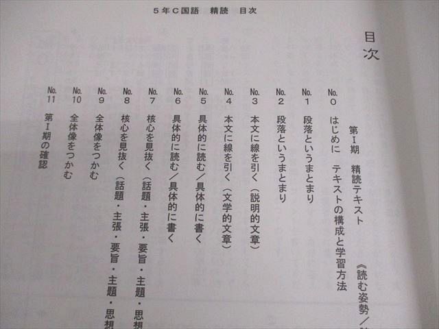 希学園 小5 ベーシック 国語 Cコース 第1/2分冊 精読テキスト