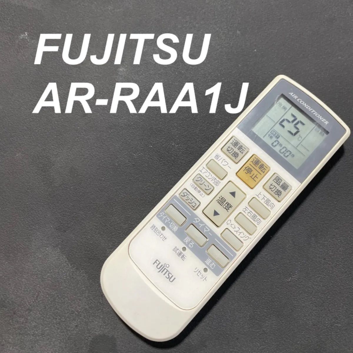 富士通 エアコンリモコン AR-SS2(中古品) - 冷暖房、空調