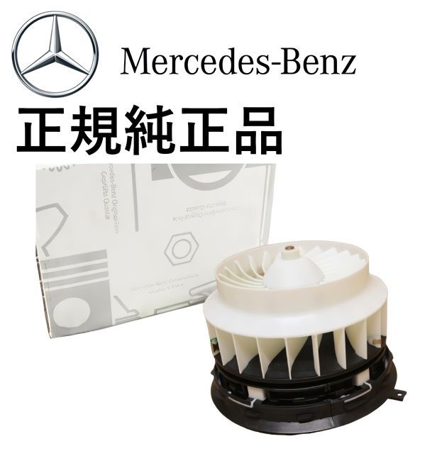 正規純正品 ベンツ Gクラス ゲレンデ W465 W463A AMG GT X290 エアコン ブロアモーター ブロワモーター 0999062103 0999060412
