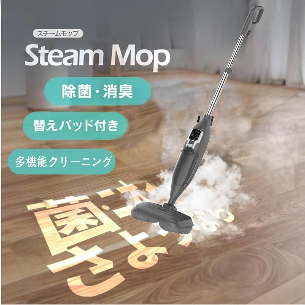 【新品未使用】スチームクリーナー 高温スチームモップ スチーム 3段階蒸気量 スチームクリーナー 高温スチームモップ スチーム掃除機 3段階蒸気量