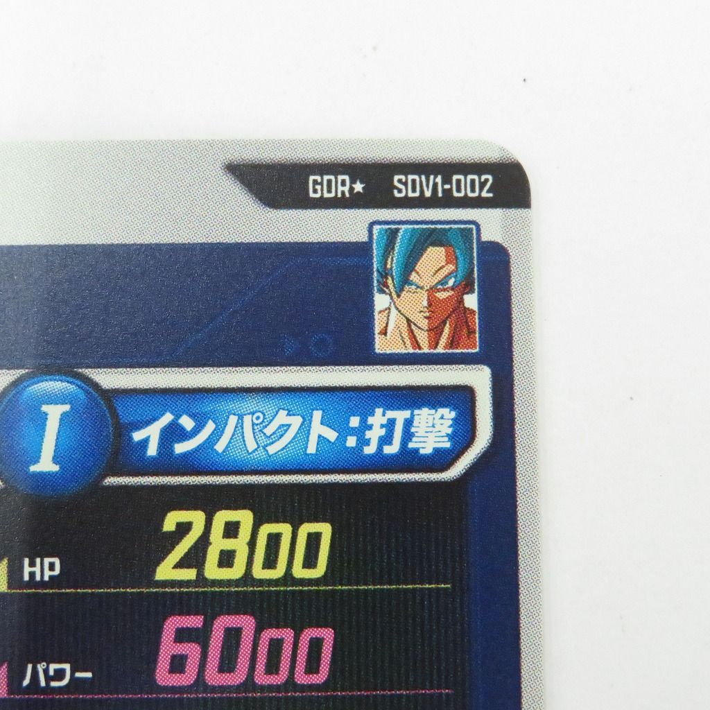 瀬戸店】孫悟空 パラレル SDV1-002 GDR☆ ドラゴンボール