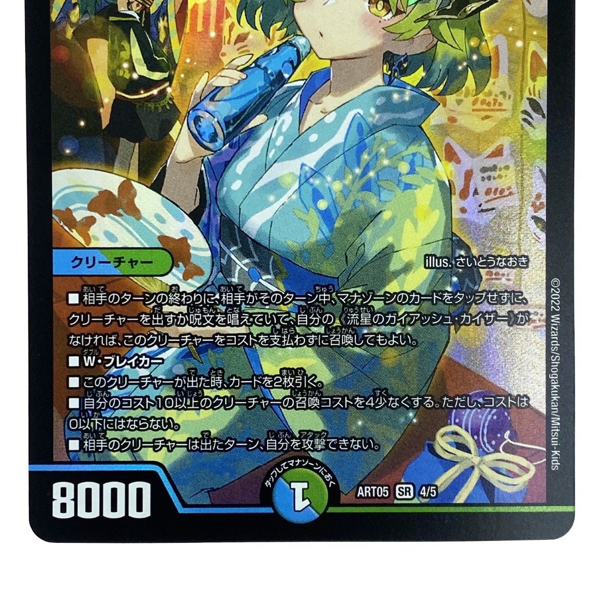 流星のガイアッシュ・カイザー ART05 SR 4/5 デュエルマスターズ