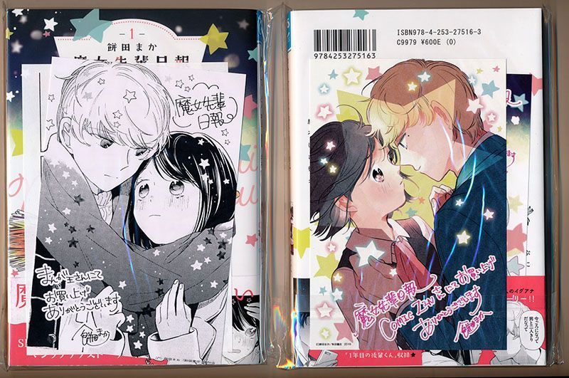 ☆特典9点付き [餅田まか] 魔女先輩日報 1-5巻 - メルカリ