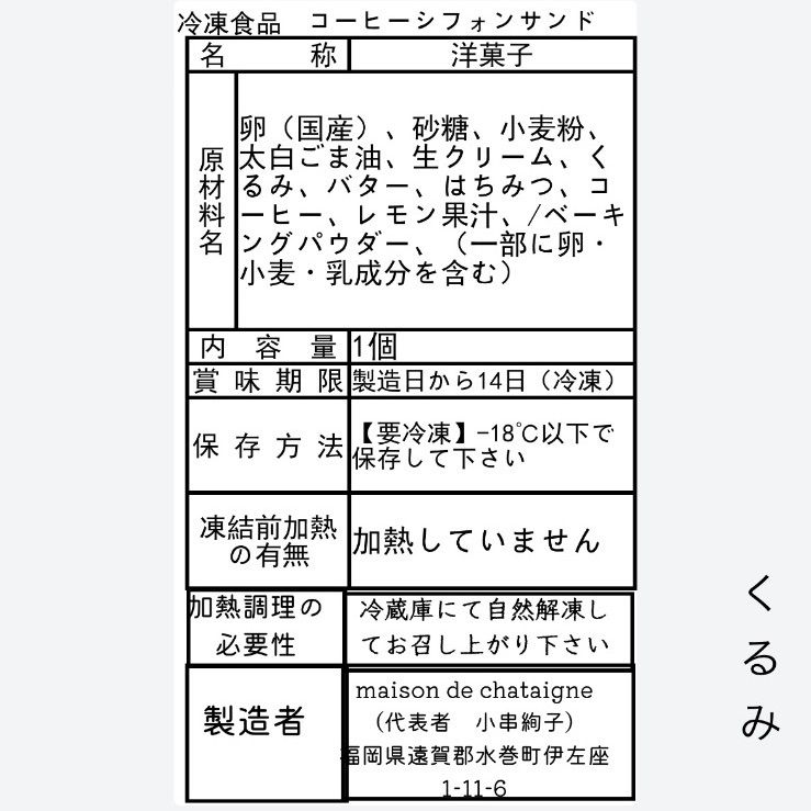 ななみ　おやつ便　シフォンケーキサンド　チーズケーキ　テリーヌ つーじー おやつ便 シフォンケーキサンド チーズケーキ テリーヌ