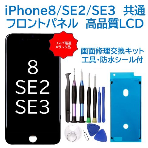 iPhone8黒　フロントパネルスマホ/家電/カメラ
