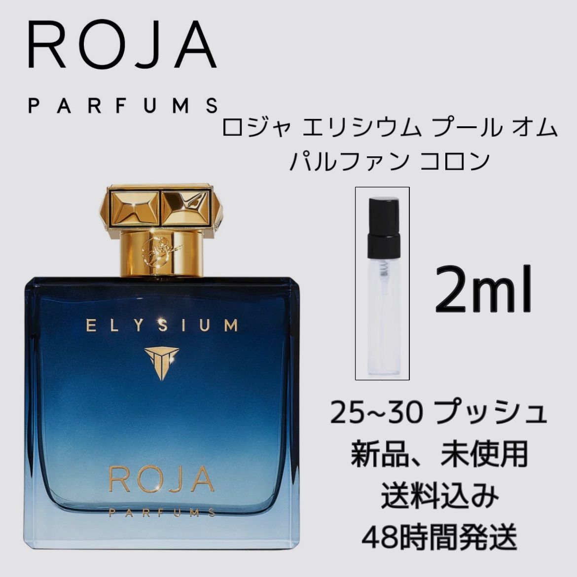 新品 お試し 香水 Roja Elysium Pour Homme Parfum Cologne ロジャ 