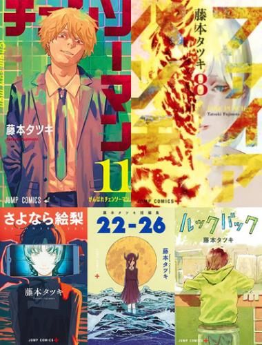 新品]藤本タツキセット (全32冊) - メルカリ