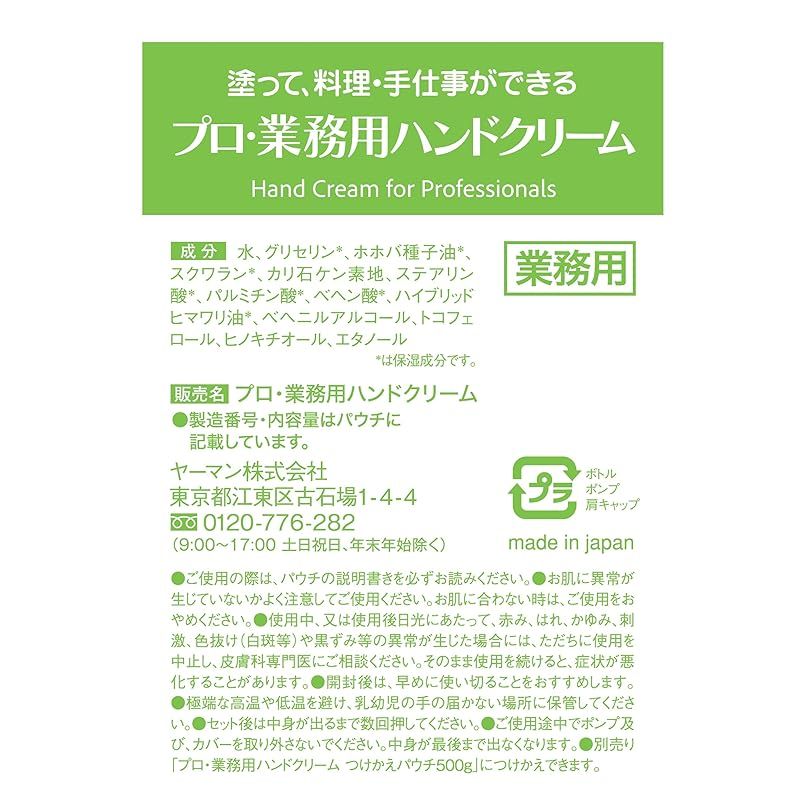 プロ業務用 ハンドクリーム 無香料 業務用サイズ 500g ポンプ ベタつかない 料理中