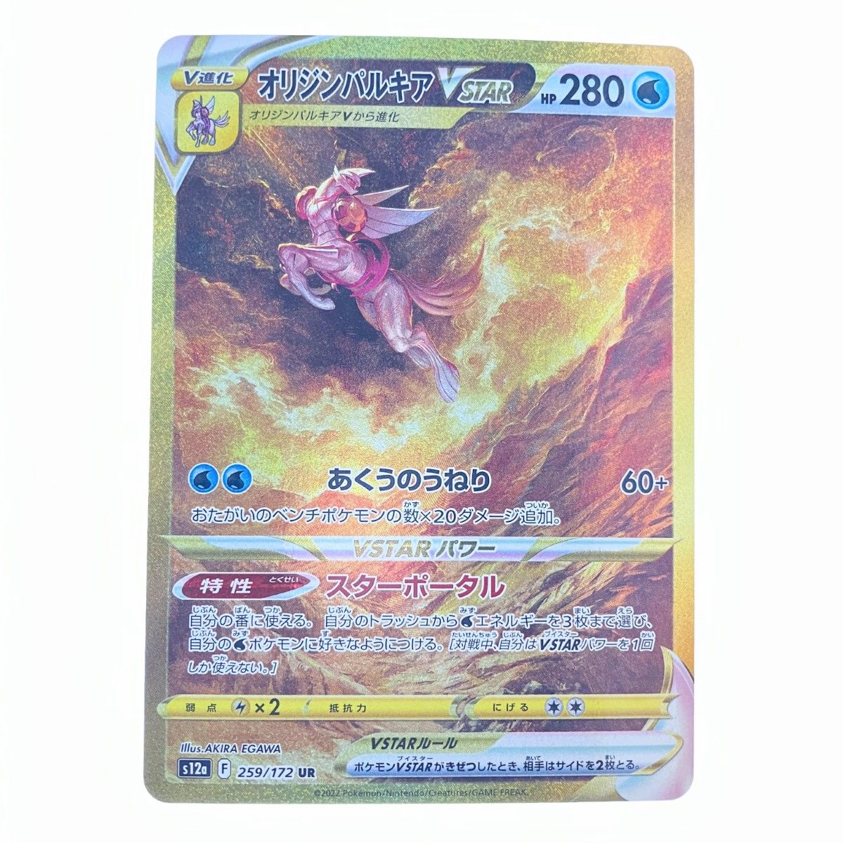 ▽▽ ポケモンカード オリジンパルキアVSTAR 259/172UR ポケカ