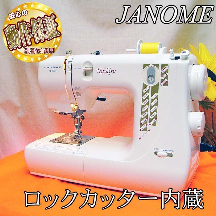 ◇ロックカッター内蔵◇JANOME◇コンパクトミシン】整備済み品 - メルカリ ◇ロックカッター内蔵◇JANOME◇コンパクトミシン】整備済み品 - メルカリ