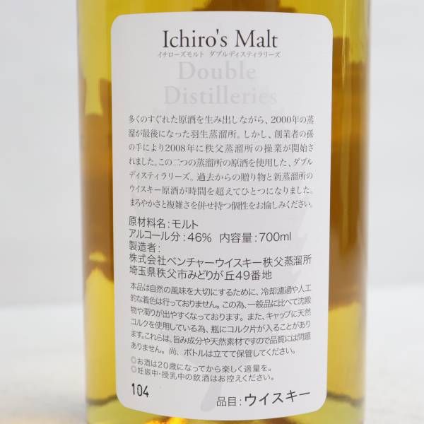 Ichiro's Malt（イチローズモルト）ピュアモルト DD ダブルディスティ