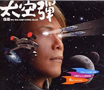 中古】「未使用品」太空弾 (DVD付) 台湾盤 - メルカリ 