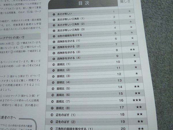 中学受験グノーブル 算数5年 G脳 ワークアウト 28相似形の応用