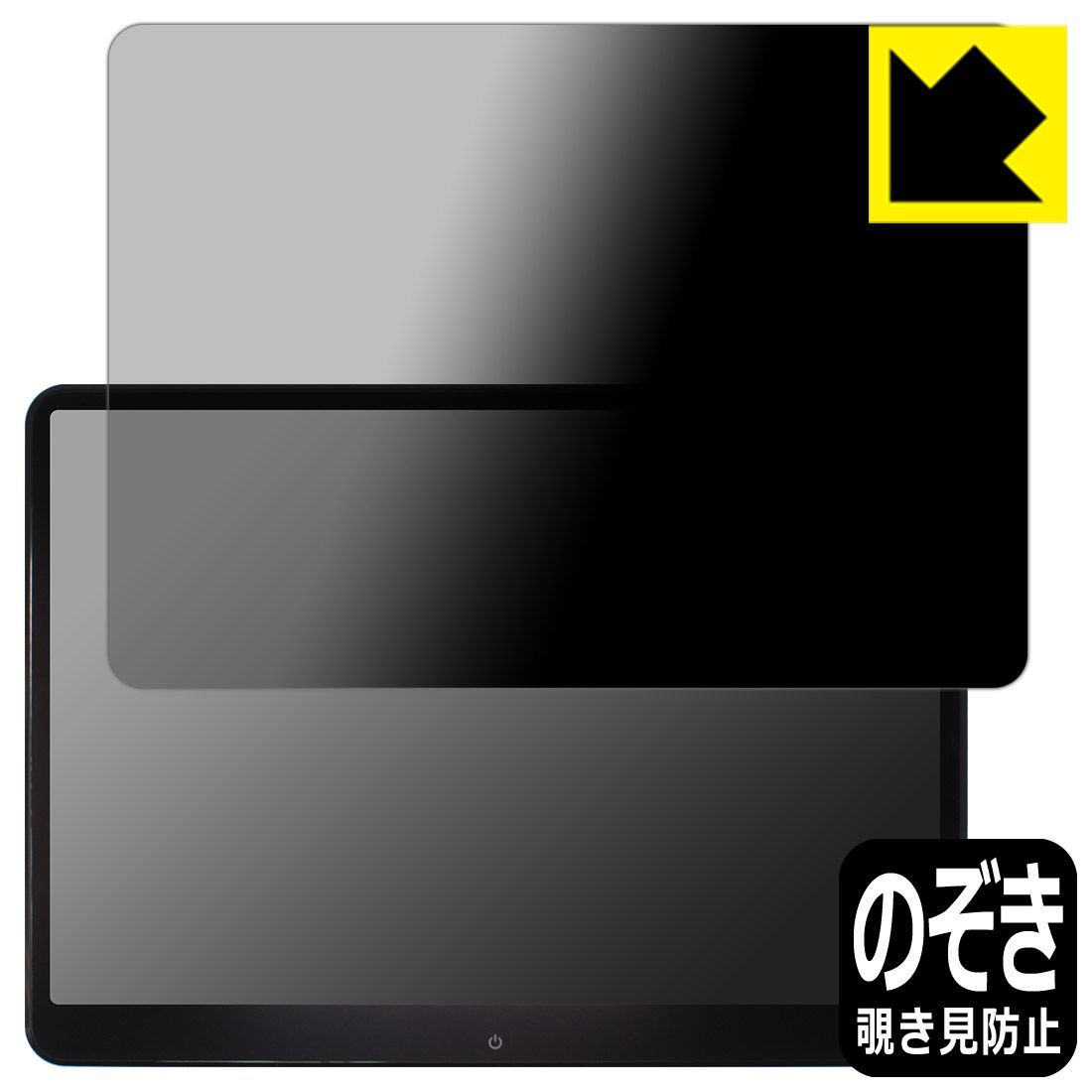 PDA工房 XTRONS 14インチ ヘッドレストモニター HM141AB 対応 Privacy Shield 保護 フィルム 覗き見防止 反射低減