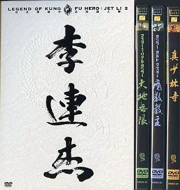 レジェンド・オブ・カンフー・ヒーロー/ジェット・リー DVD-BOX 2 中古