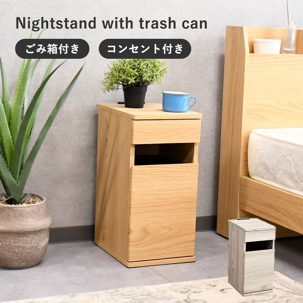 ☆ナイトテーブル コンセント付き 木製 省スペース スリム NAカラー4月中旬頃の出荷予定】ナイトテーブル シンプル 完成品