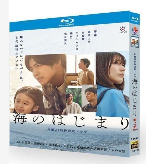 新品未開封 海のはじまり dvd 日本ドラマ Blu-ray ブルーレイ BD