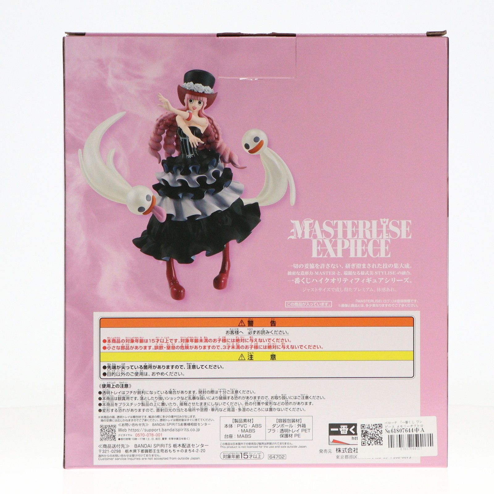 バンダイ MASTERLISE EXPECIE ペローナ C賞 一番くじ ワンピース C賞 ペローナ MASTERLISE フィギュア
