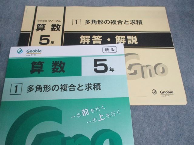 グノーブル 算数 5年 G脳 ワークアウト 小5 Gnobleグノーブルの算数G脳