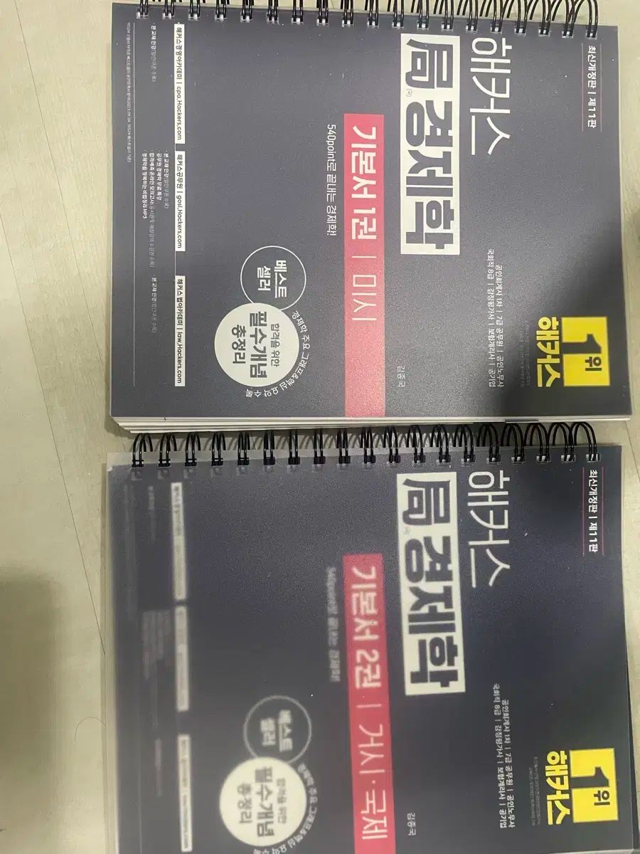 Hackers 経済学 キム ジョングク 教材 既出15개년 まとめ