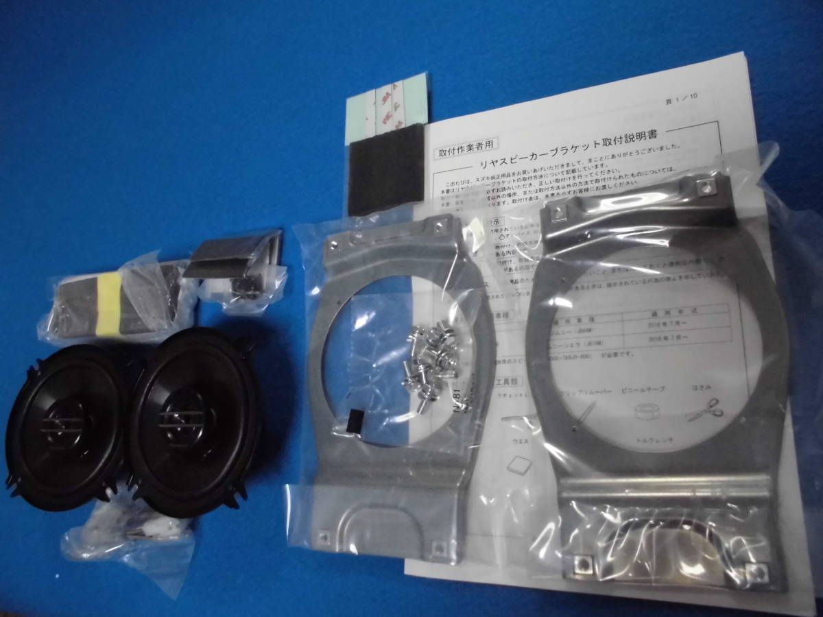 スズキ 現行ジムニー JB64W ジムニーシエラ JB74W 2018年7月～ 純正リヤスピーカー 純正リヤスピーカーブラケット BRIGHTFACE_UK