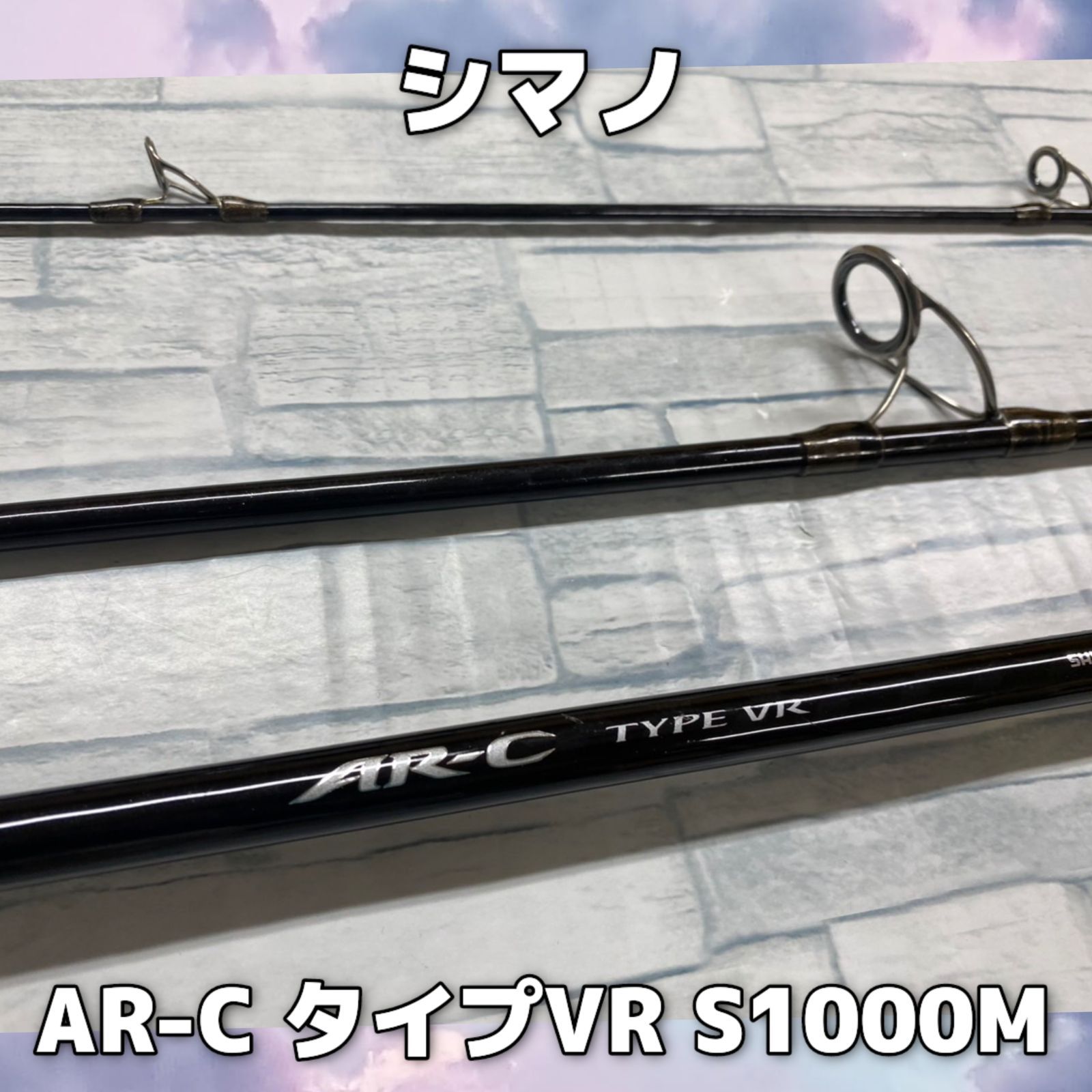 SHIMANO - シマノ AR-C TYPE VR S1000M 中古 SHIMANO - シマノ AR-C TYPE VR S1000M 中古の通販 by y7,773's